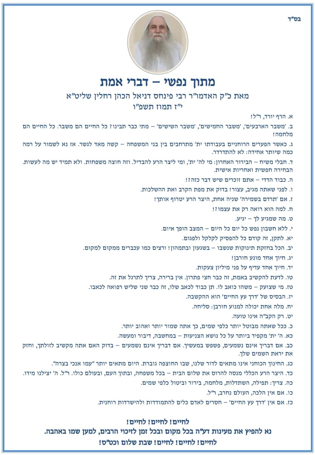 מתוך נפשי – דברי אמת מאת כ