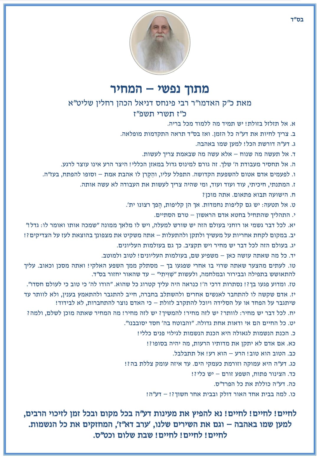 מתוך נפשי – המחיר מאת כ